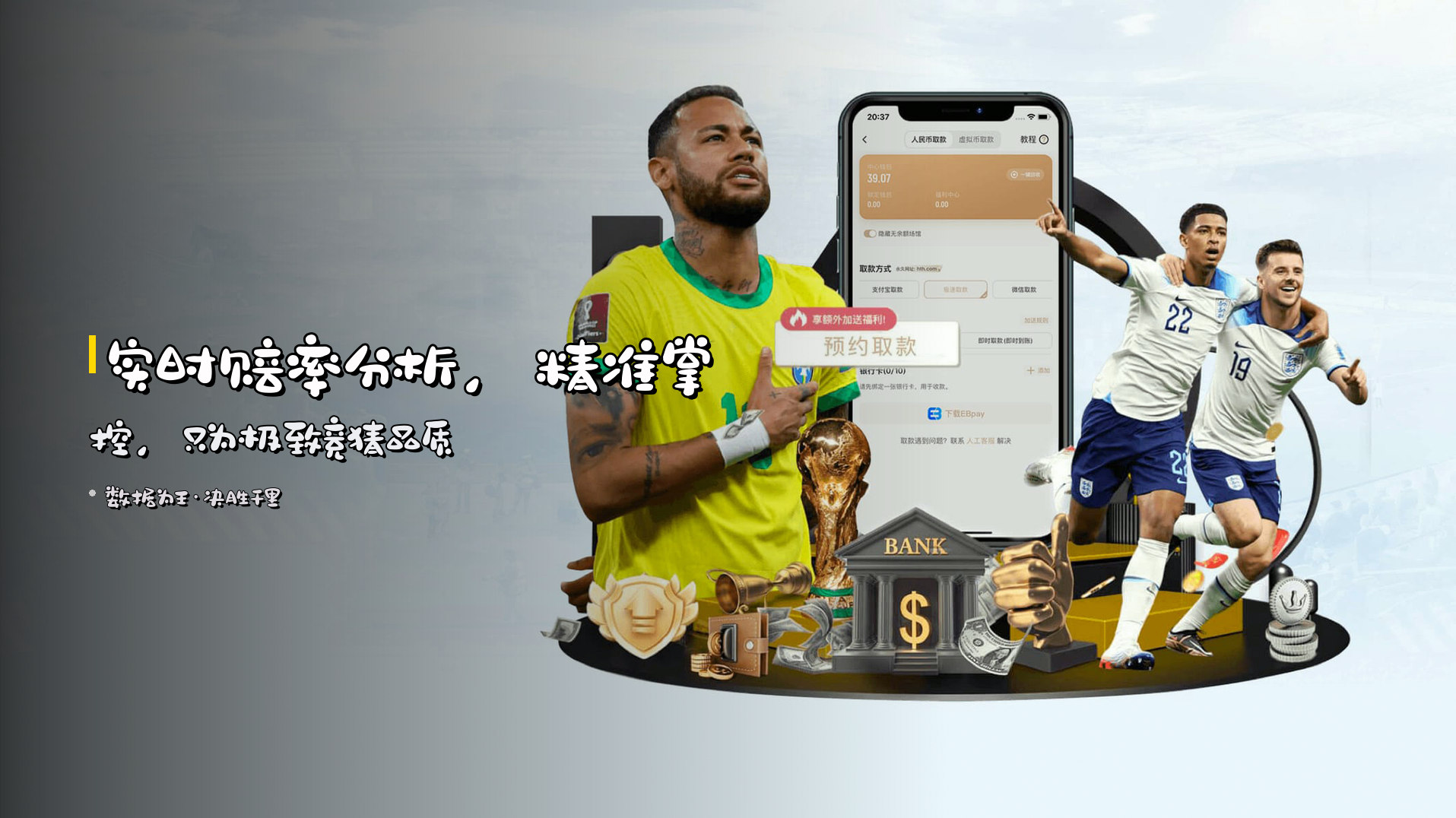 实时<strong>赔率分析</strong>，精准掌控，<br>只为极致竞猜品质