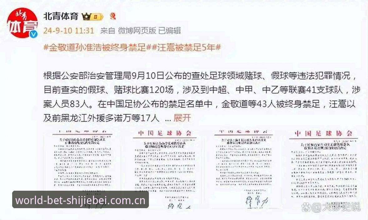 中国足球第三批禁足名单深度解读：2026世界杯体彩用户如何正确参与足球赛事竞猜的完整指南